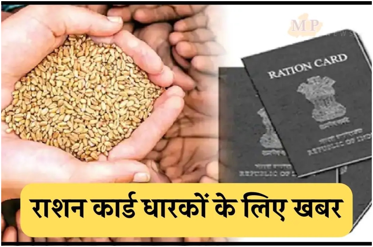 Ration Card Update