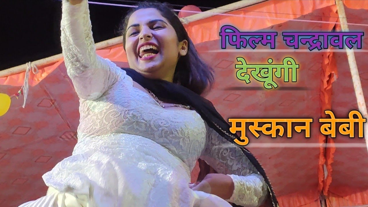 Film Chandrawal Dekhugi | फिल्म चन्द्रावल देखूंगी | Muskan baby Ka New dance Haryanvi Song 2023