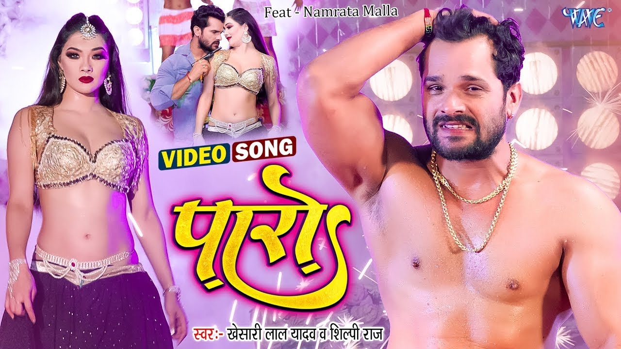 #Shilpi Raj | पारो | #Khesari Lal Yadav | Ft. Namrita Malla | Paro | New Bhojpuri Song 2023