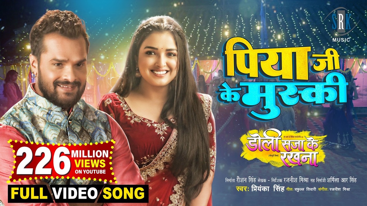 Piya Ji Ke Muski | Khesari Lal Yadav, Aamrapali Dubey | Doli Saja Ke Rakhna | FULL SONG | Movie Song