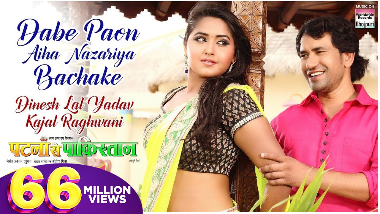 Dabe Paon Aiha Nazariya Bachake #dineshlalyadav #kajalraghwani #kalpna  @WorldwideRecordsBhojpuri