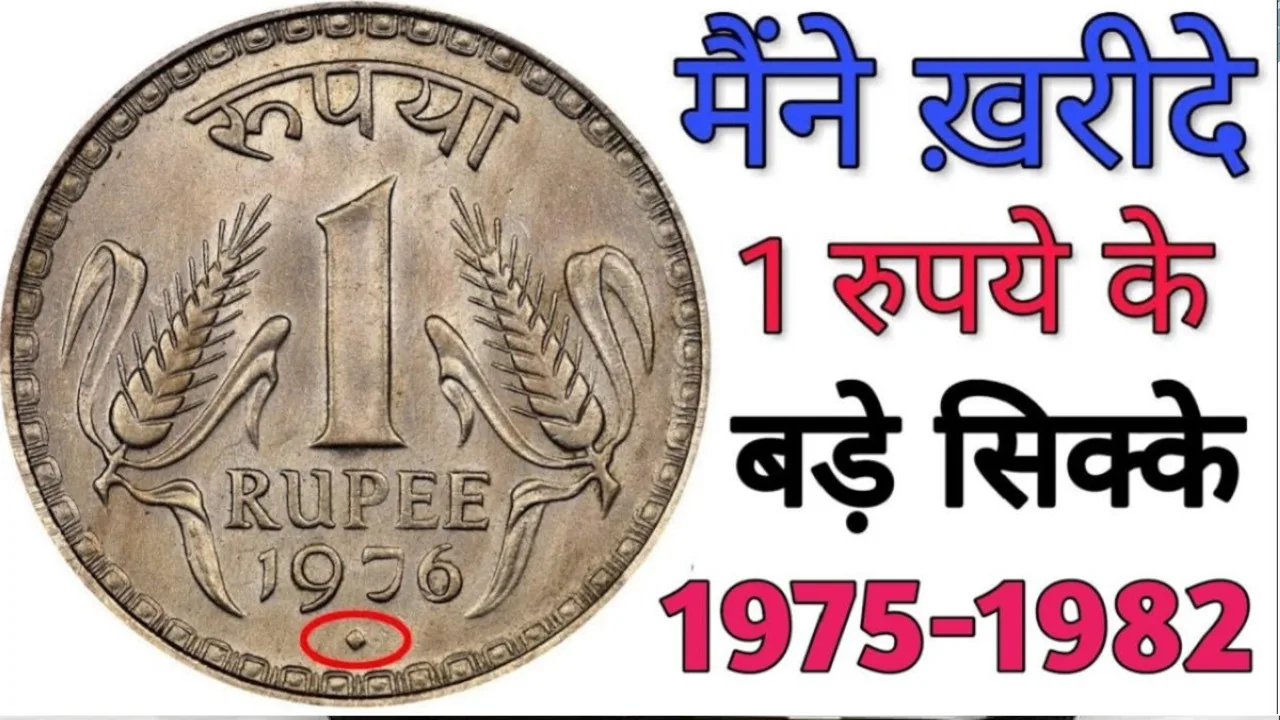 1 rupee old coin