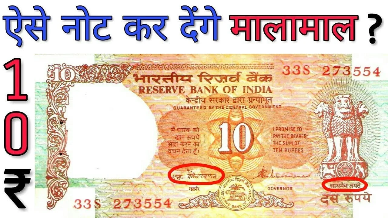 10 Rupees Rare Note