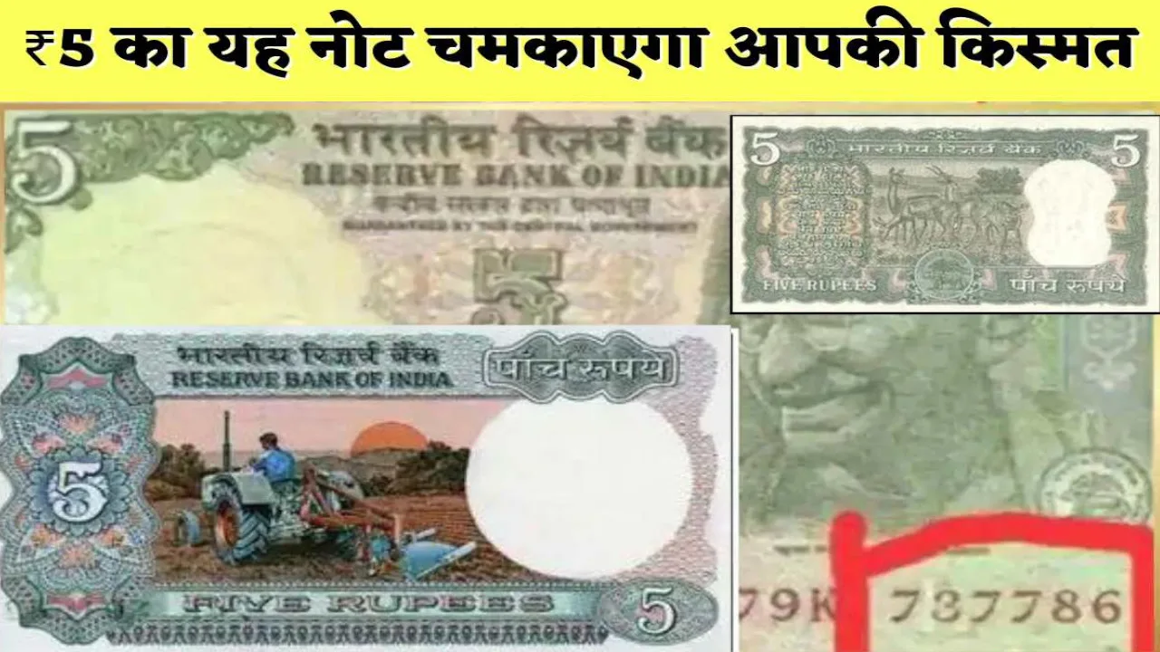5 rupee note