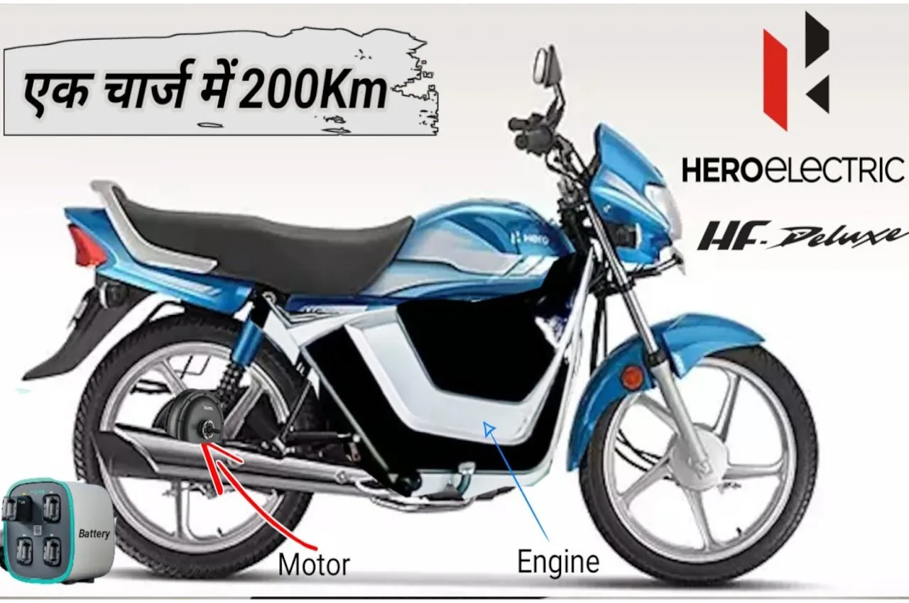 मार्केट में Hero HF Deluxe इलेक्ट्रिक बाइक मचा रही गदर, 200km रेंज, फीचर और प्राइस को देख अभी कर लें खरीदारी  