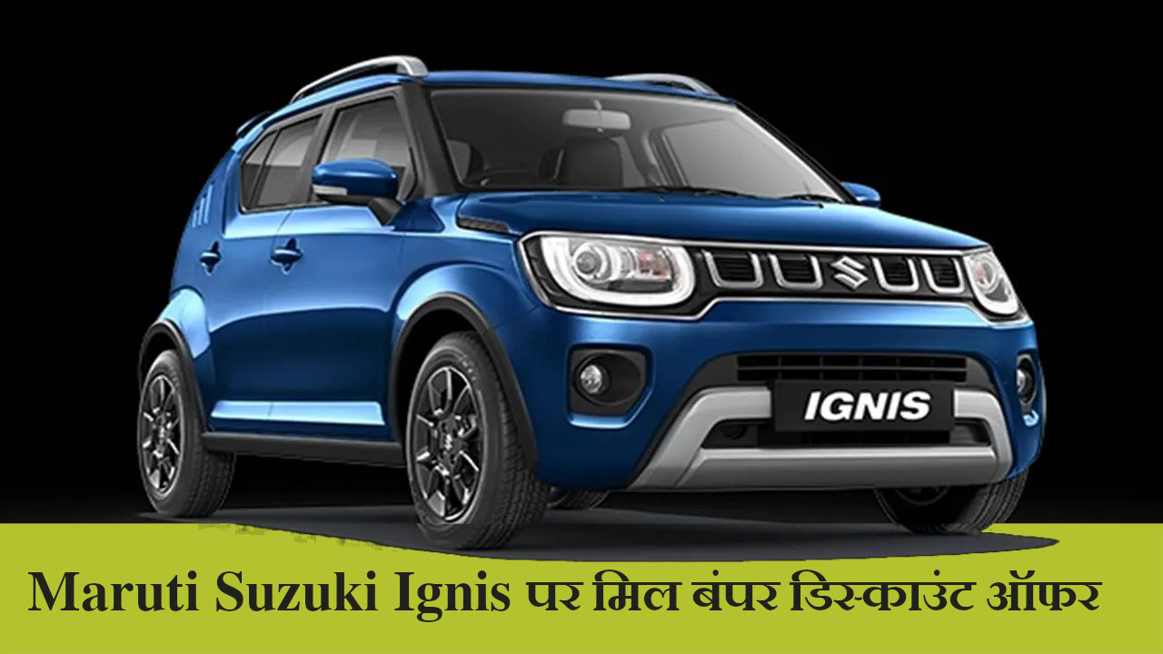 Maruti Suzuki Ignis Discount offers News