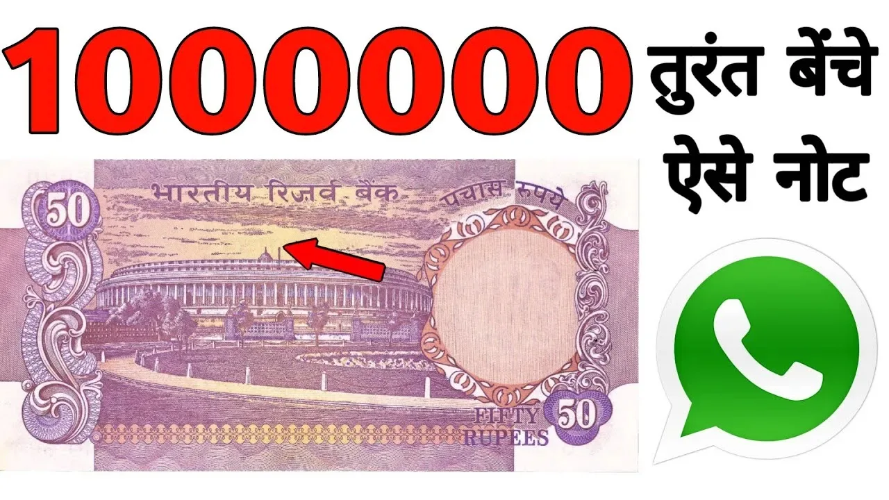 Old 50 Rupees Rare Note