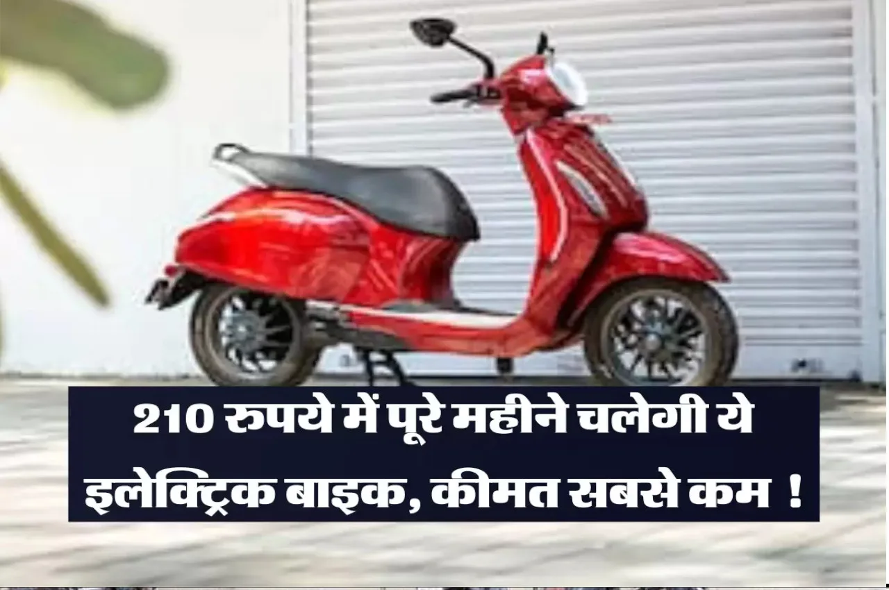 Bring home the full month-long URBN e-Bike at Rs 210, see Features, Range and Price