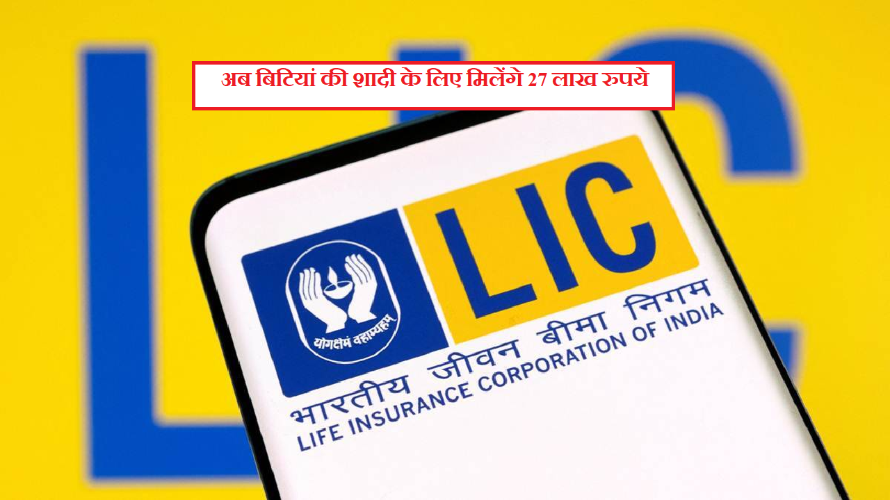 lic scheme-
