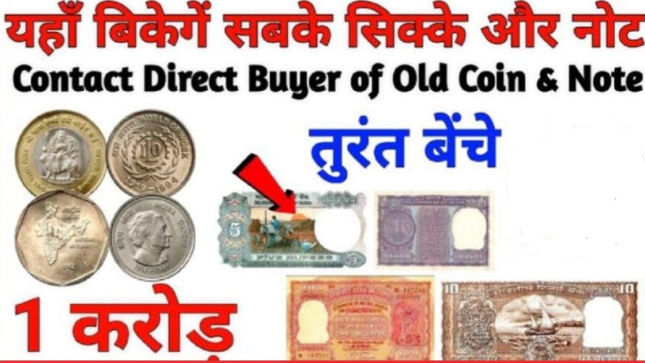 old Notes Coin Sell