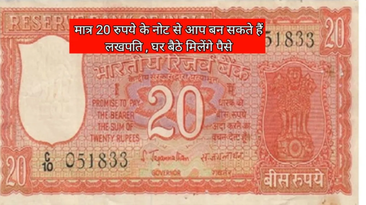 sell 20 rupee note