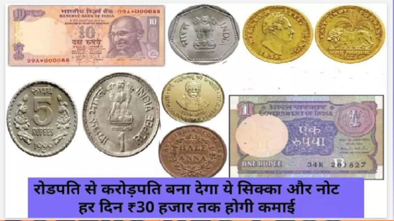 sell old coin and note