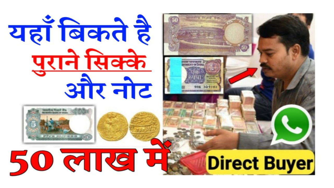 sell old note and coin