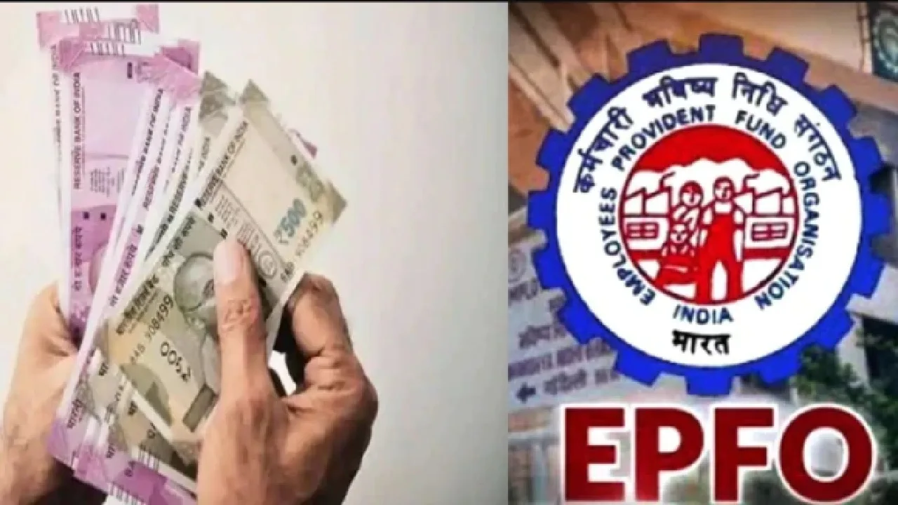 EPFO: पीएफ खाताधारकों की आई मौज, अकाउंट में आने शुरू हुए 72,000 रुपये, यूं करें चेक