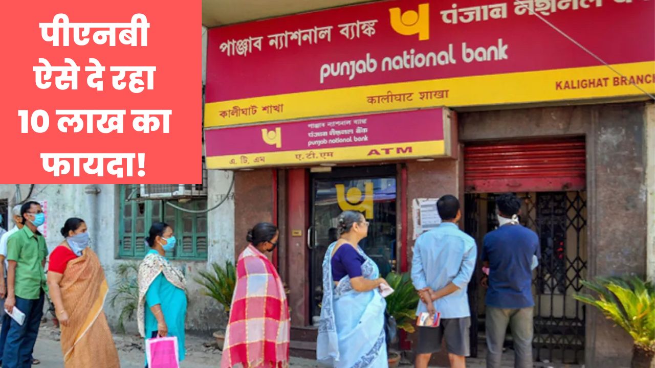 PNB banking latest update