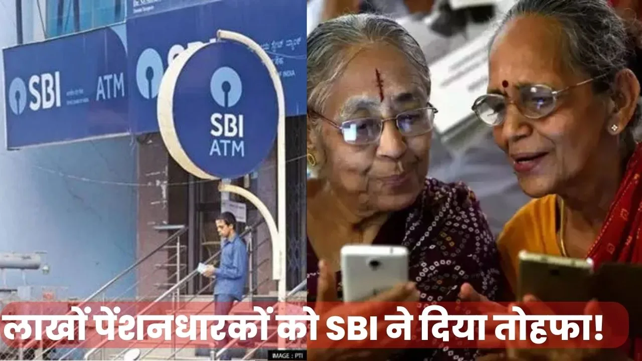 SBI gave a big gift to pensioners, know all details