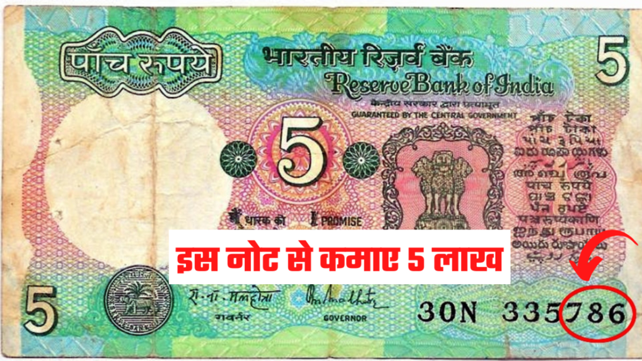Sell 5 Rupees Old Note