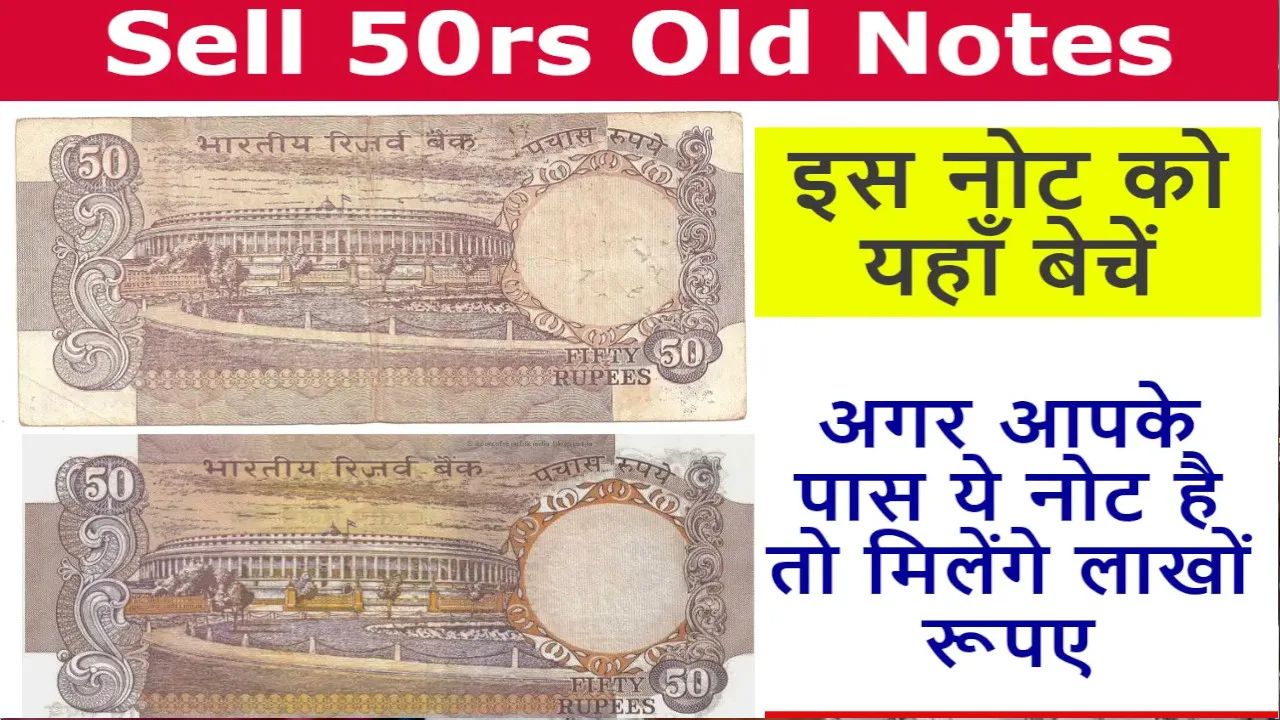 Sell 50rs Old Notes Online
