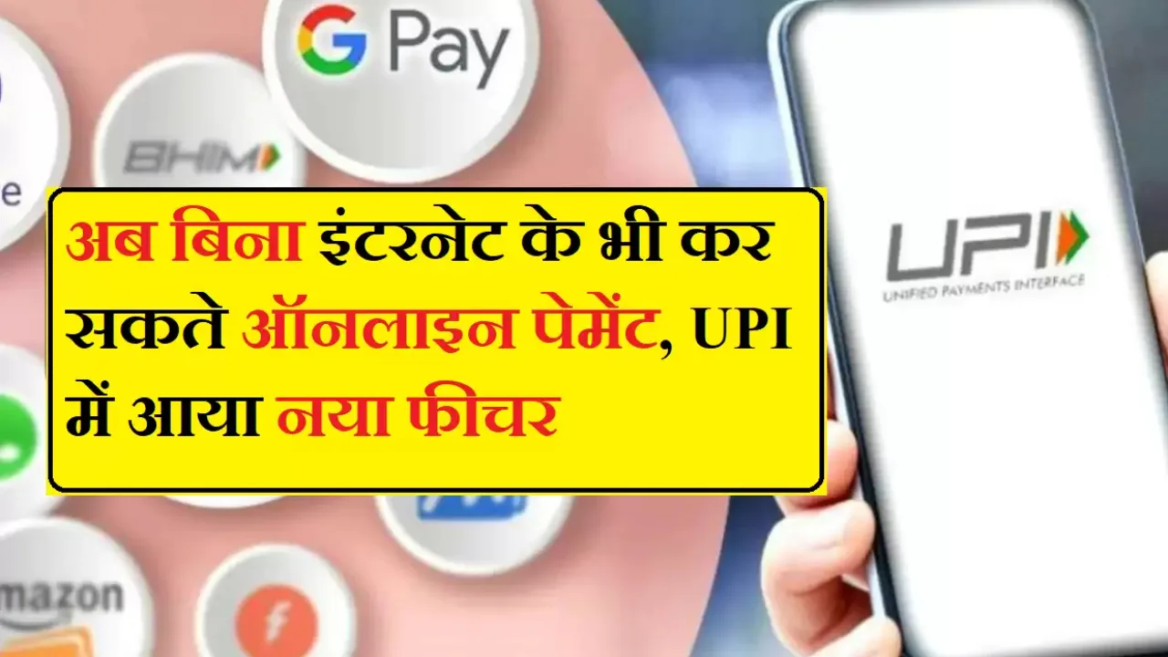 UPI payment