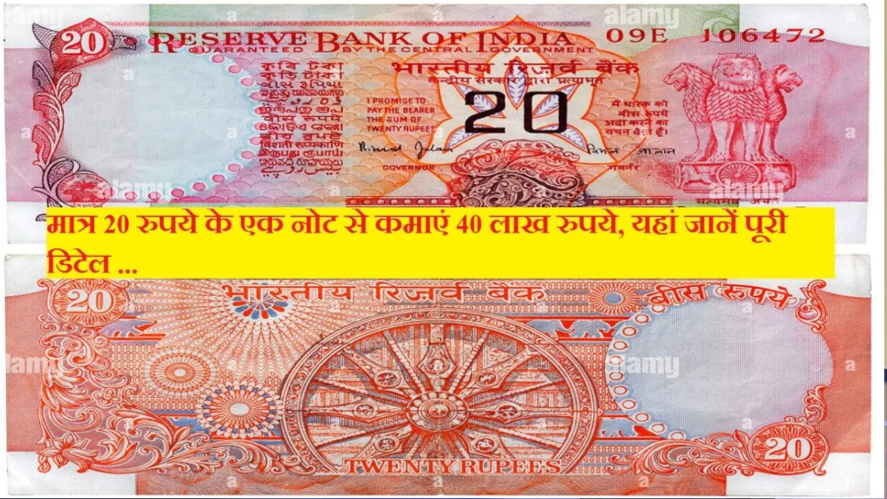 sell 20 rupees old note
