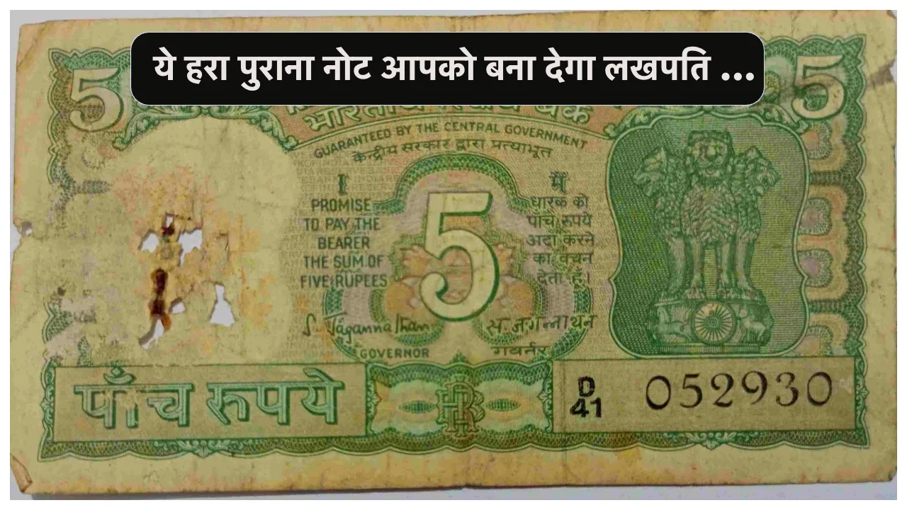 झोपड़ी में रहने वालों की लगी लॉटरी! अब ये हरा और पिंक नोट दिलाएगा 5 लाख रुपए, जानिए कैसे