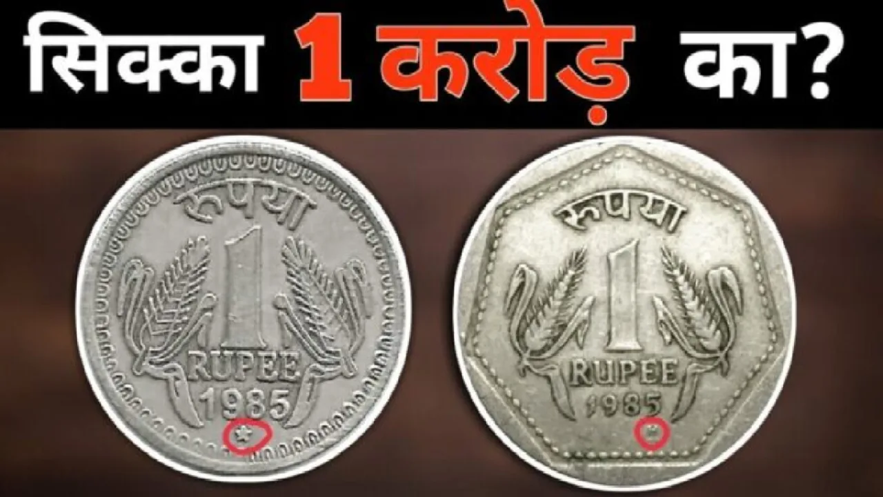1 Rupee Old Coin