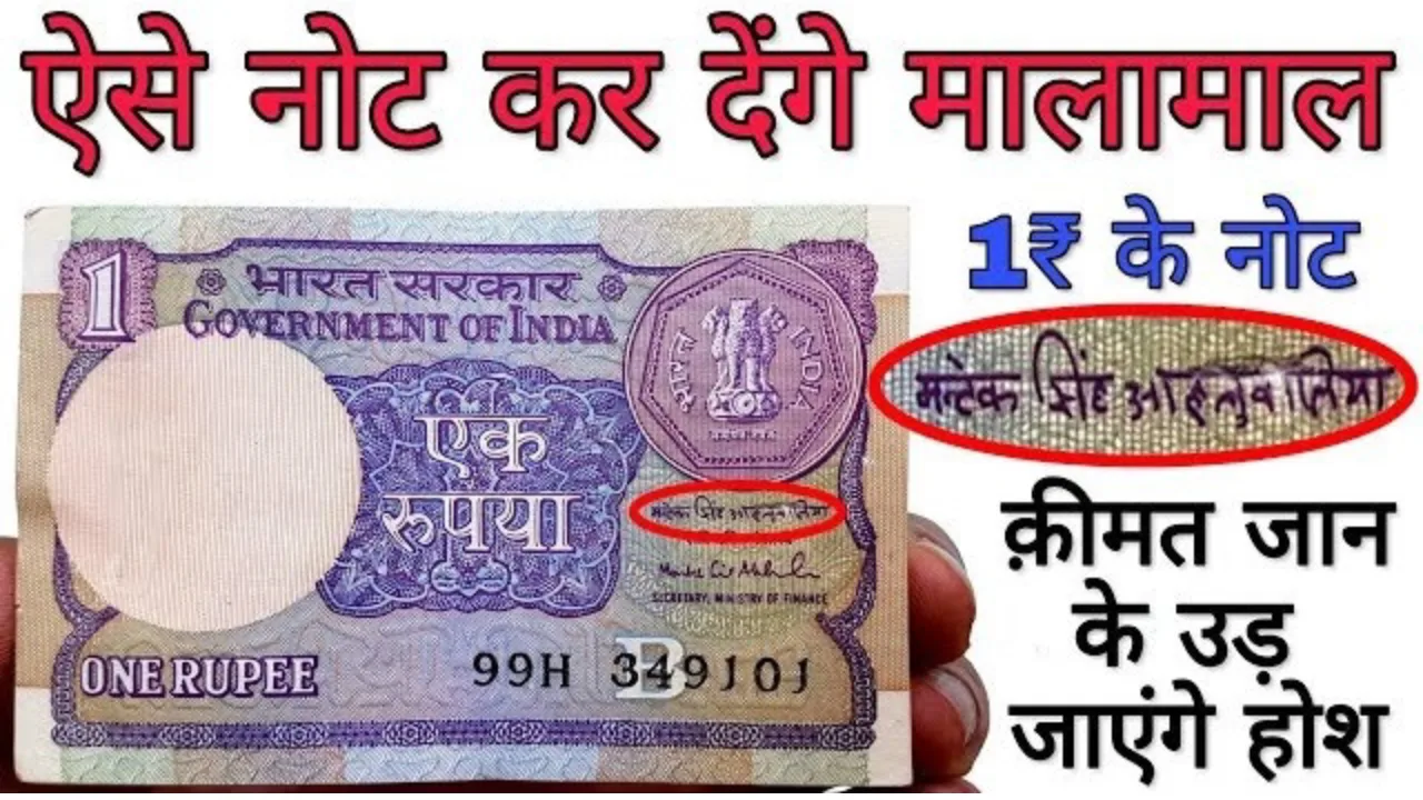 1 Rupee Old Note