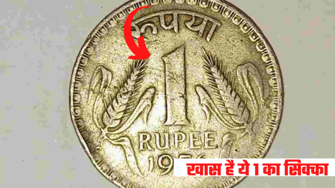 1 Rupee Special Coin