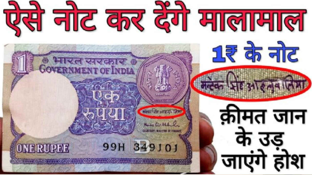 1 rupee Old note