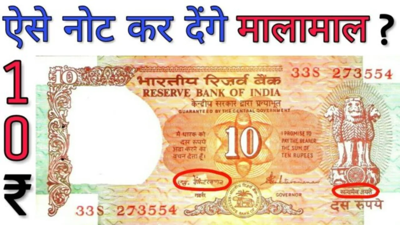 10 Rupee Rare Note