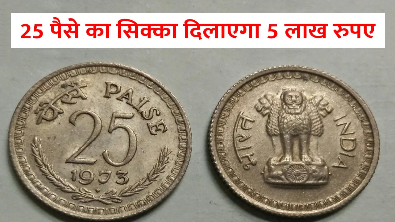 25 Paise old coin