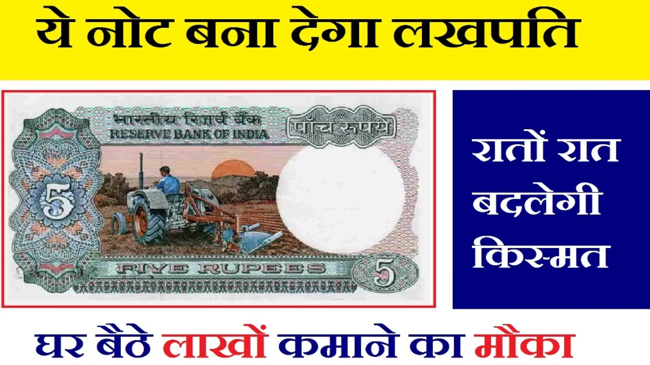 5 Rupee Old Note