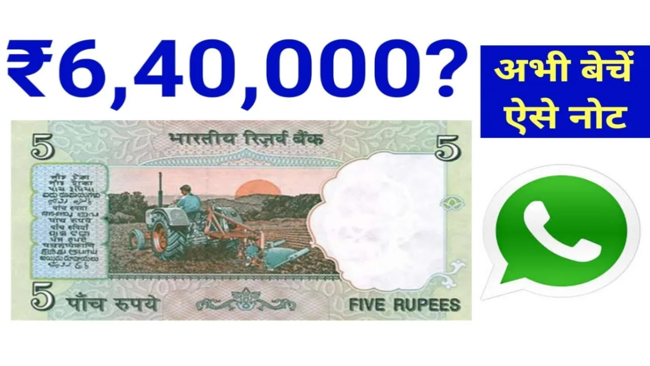 5 rupee old note