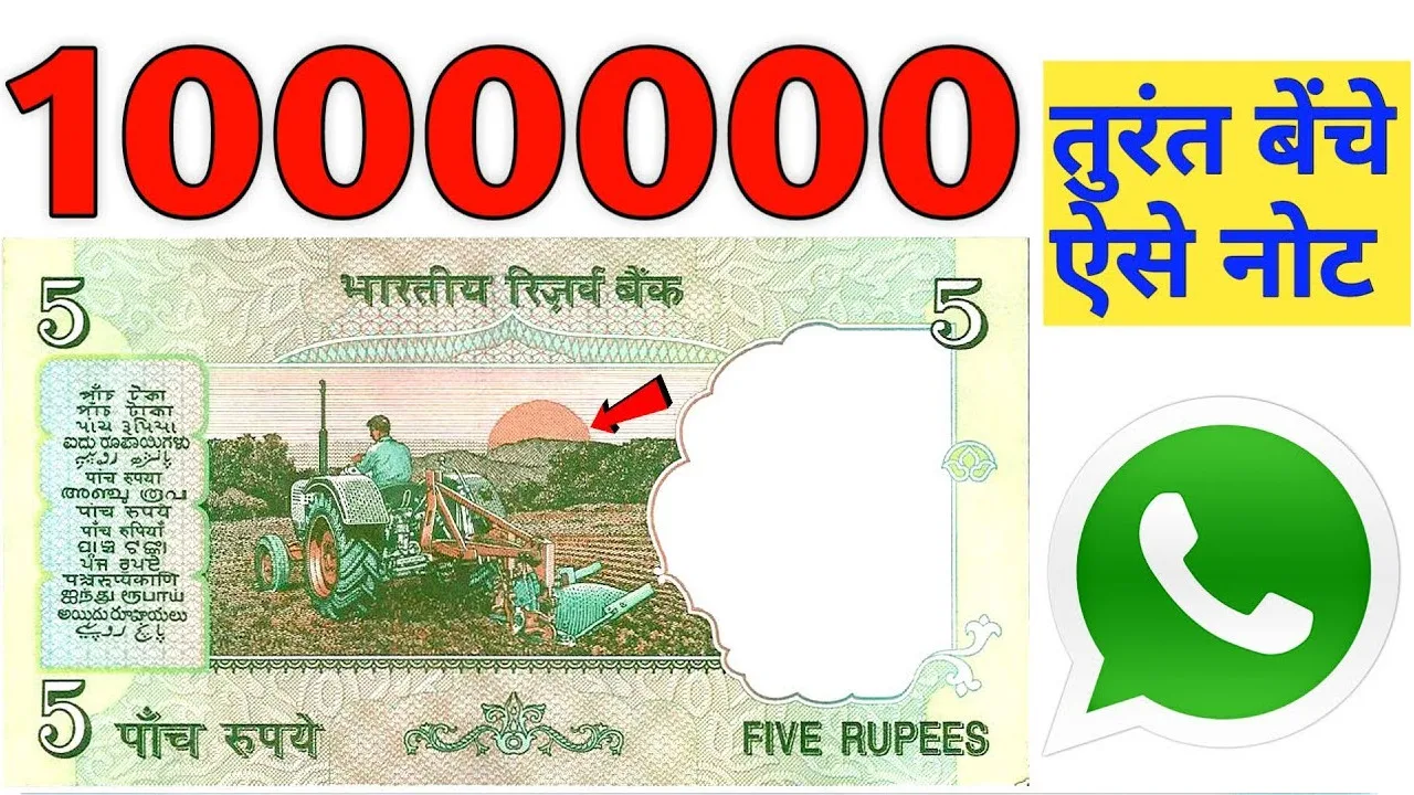 5 rupees sell tricks
