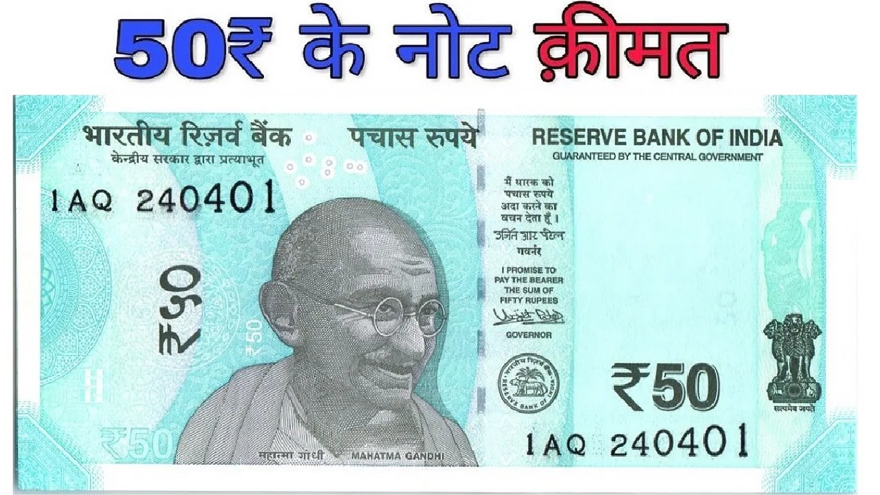 50 Rupees Old Note Sell