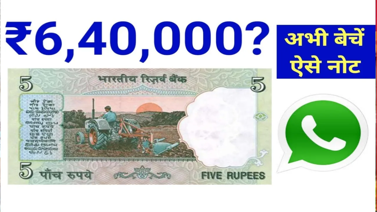 Sell Old 5 Rupee Note