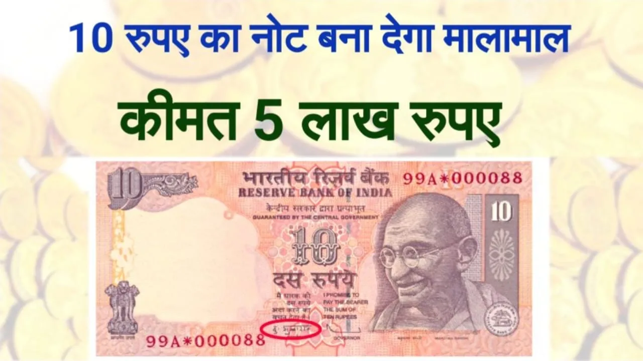 10 Rupee Old Note