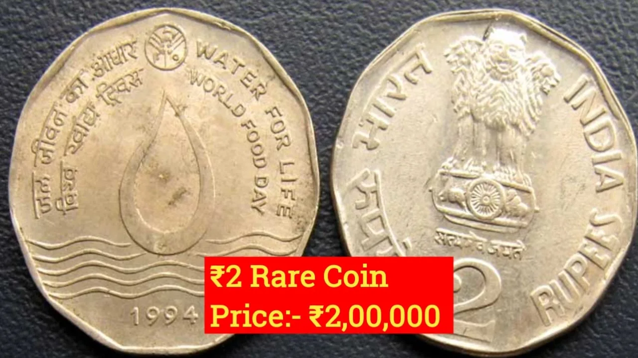 यह 2 रुपए का सिक्का है बेहद कीमती, खबर पढ़ आप भी होंगे मालामाल