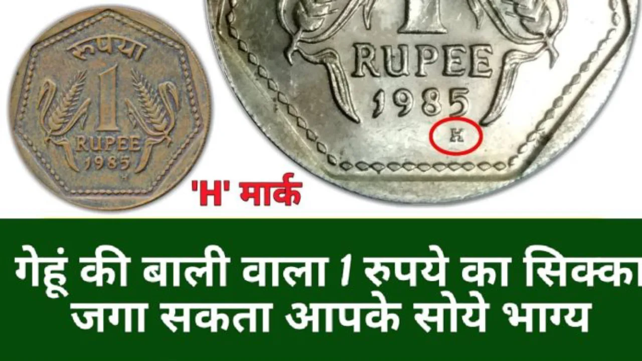 1 Rupee Rare Coins