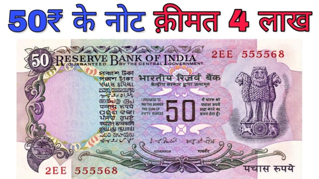50 Rupees Old Note Sell