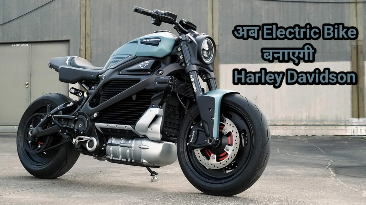 Harley Davidson Electric Bike