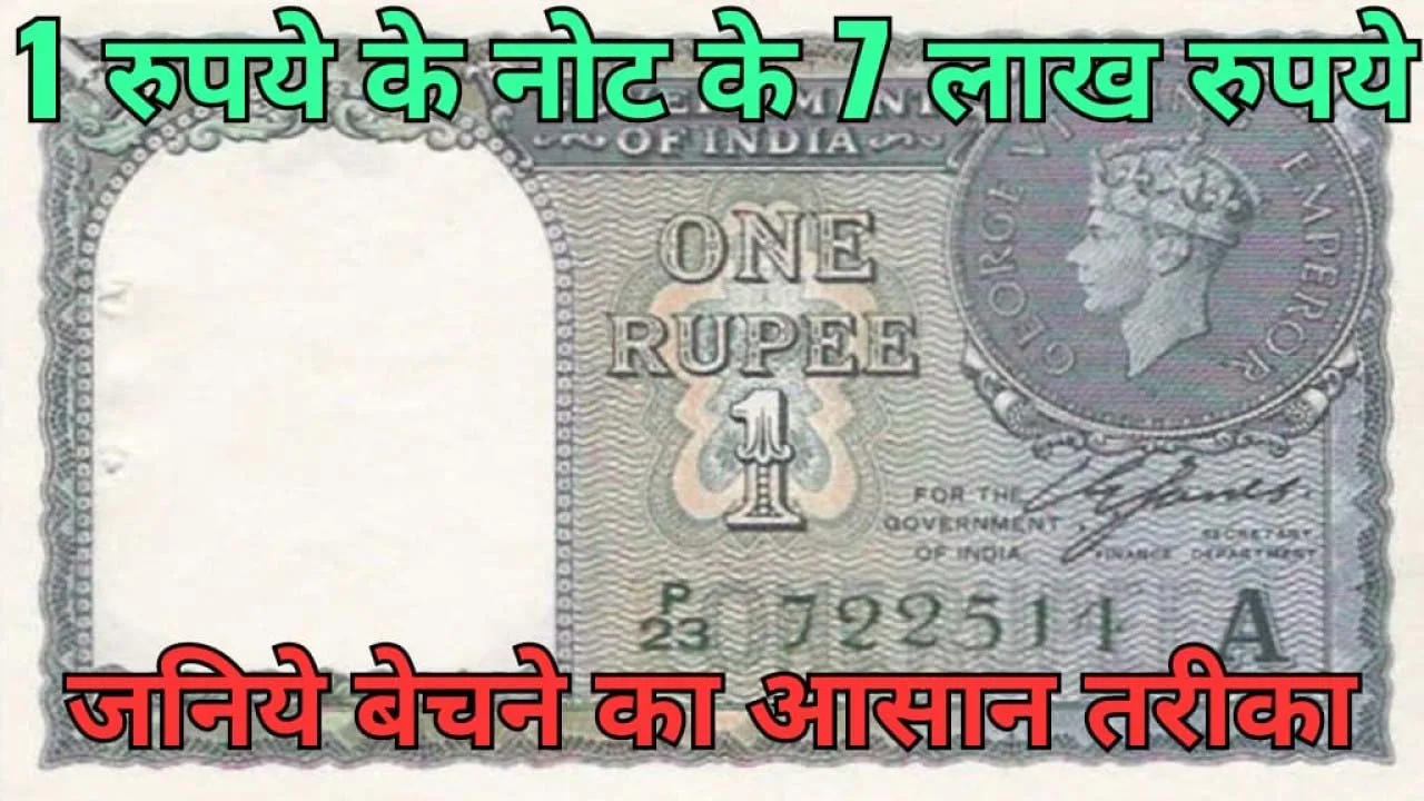 1 Rupees Old Note Sale