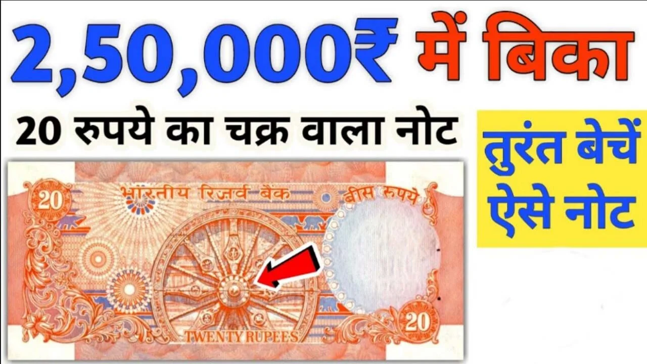 20 rupee note earnings