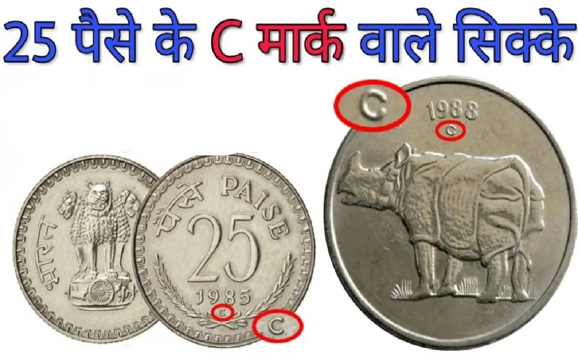 25 Paise-