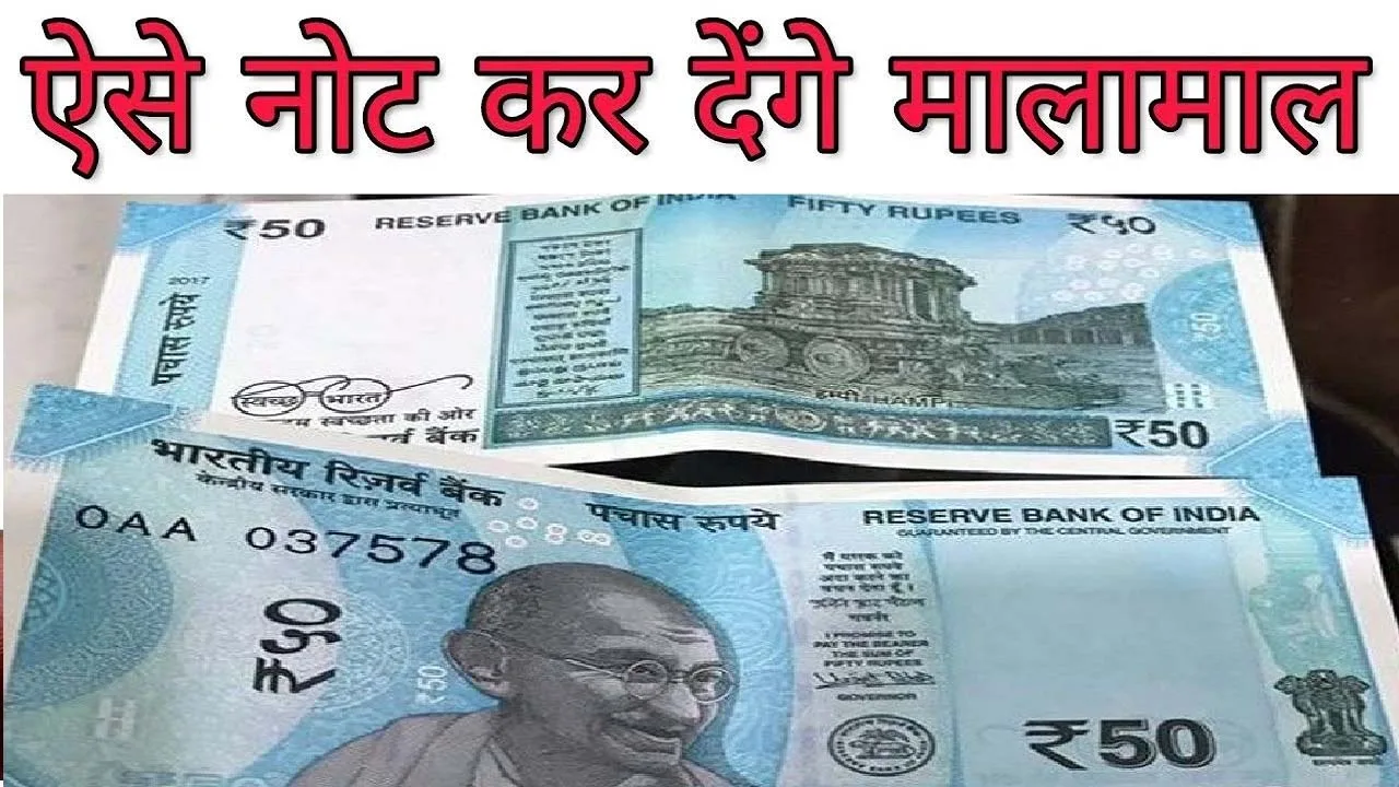 50 rupee note earnings