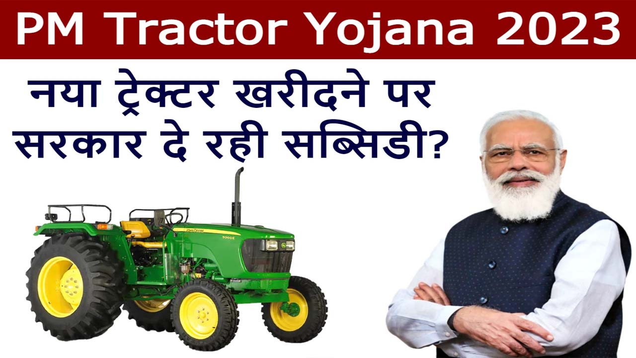 Pradhan Mantri Kisan Tractor Scheme 2023