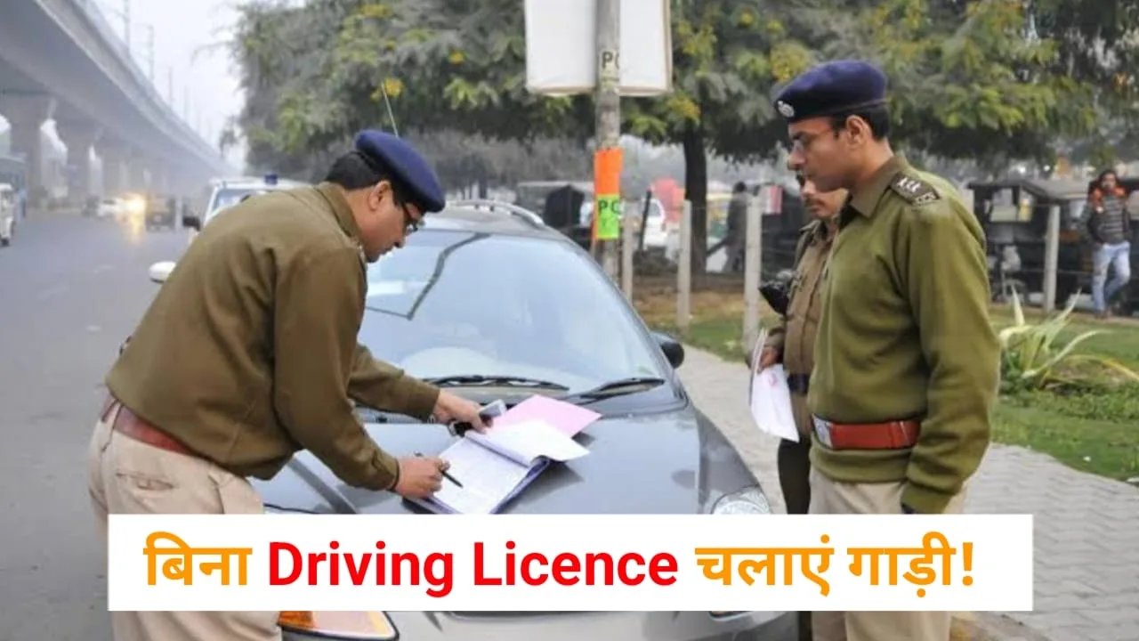 Drive Without Driving Licence
