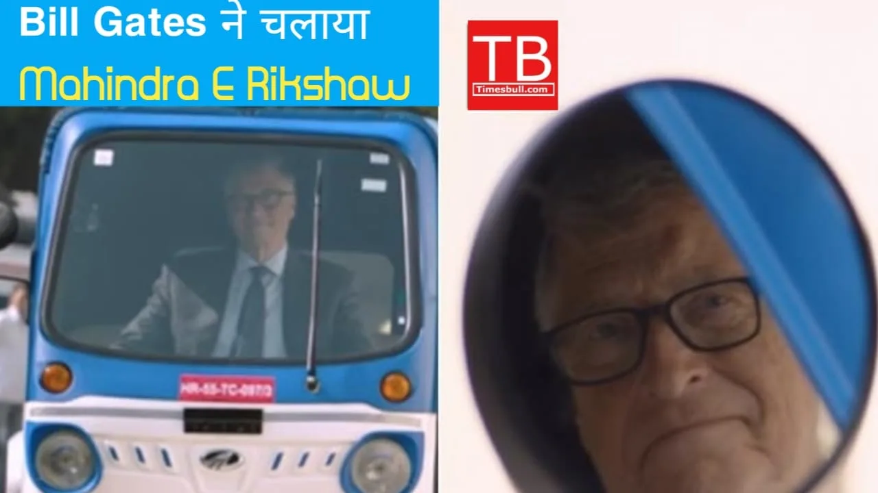 bill-gates-ride-mahindra-e-rikshaw