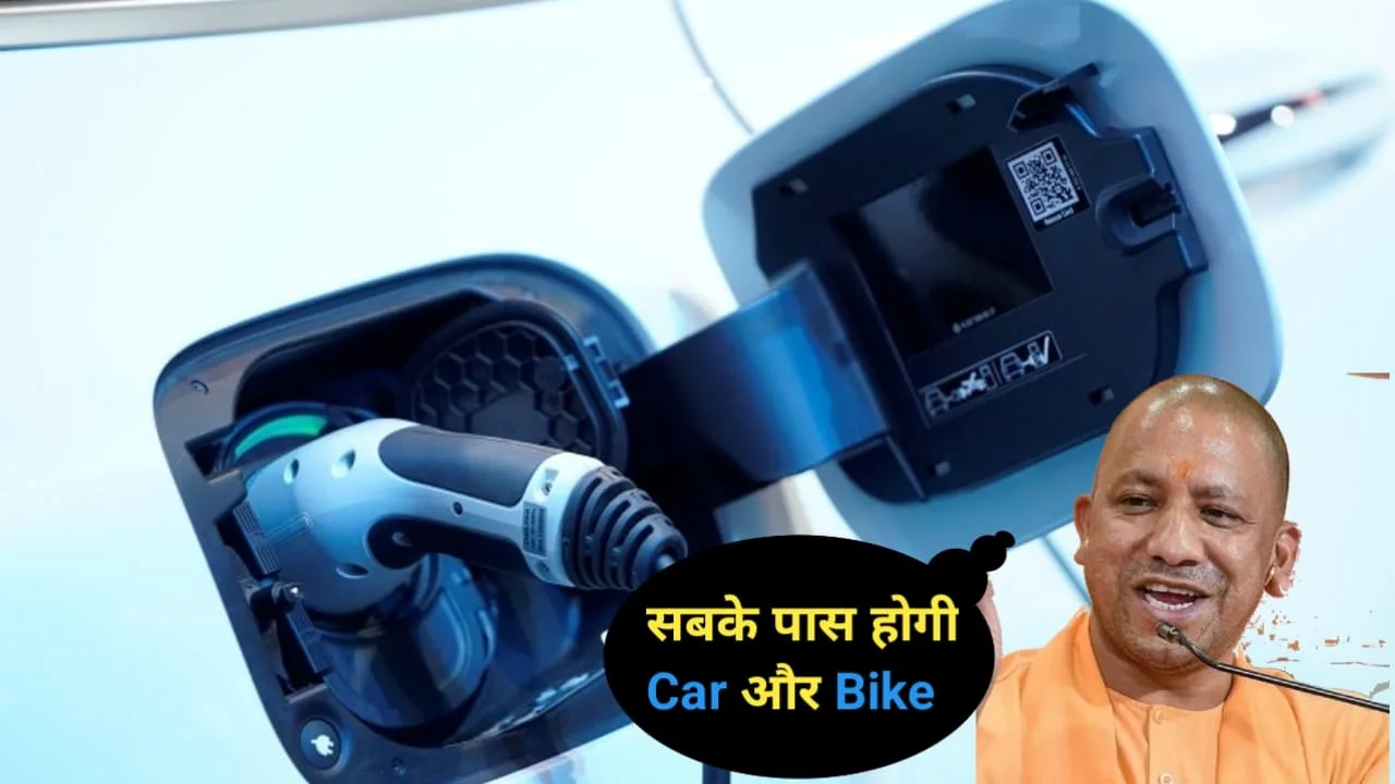 UP Government EV Subsidy