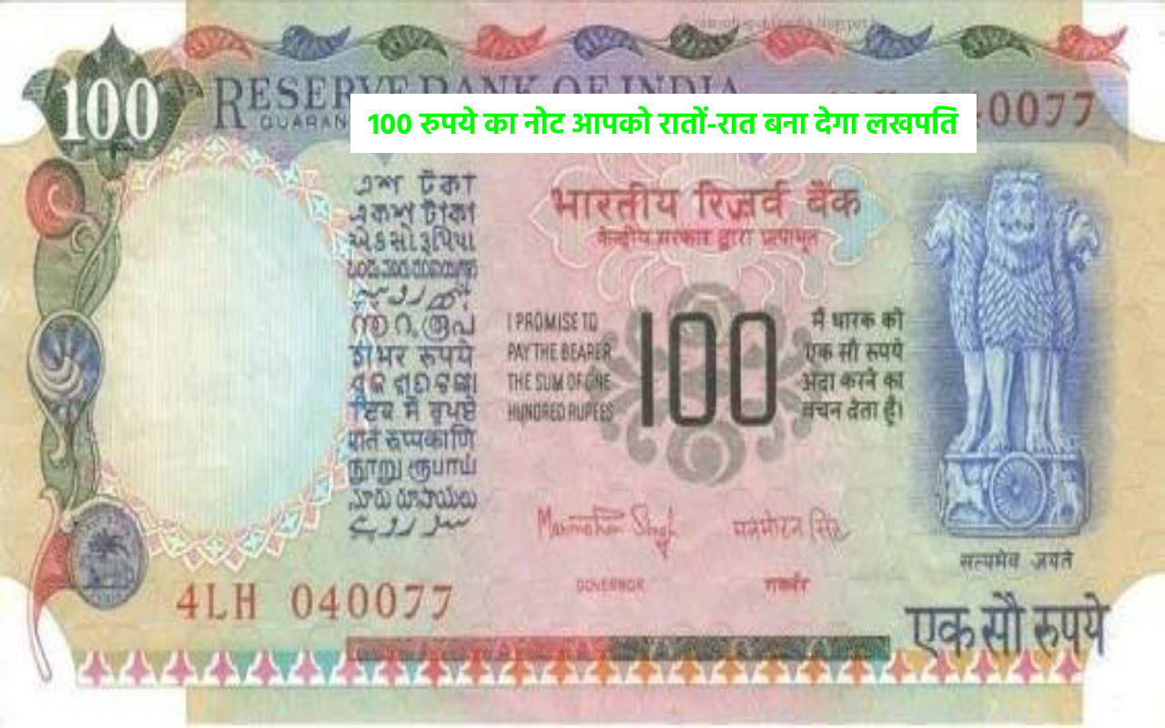 100 Rupee Old Note Sell